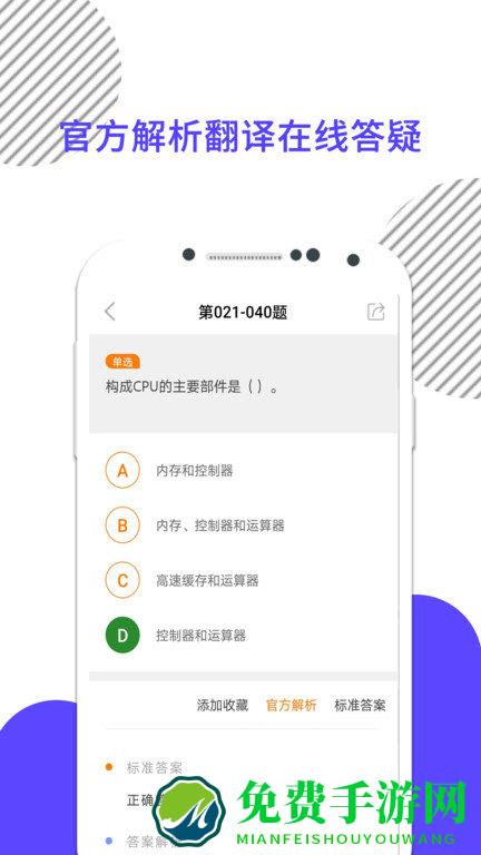 计算机一级米题库app