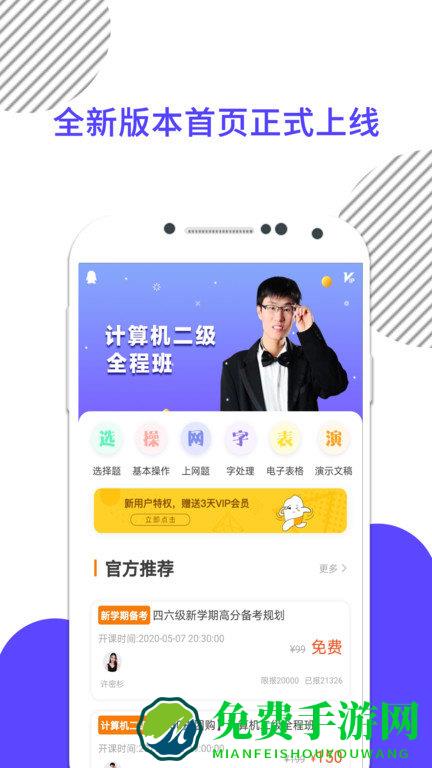 计算机一级米题库app