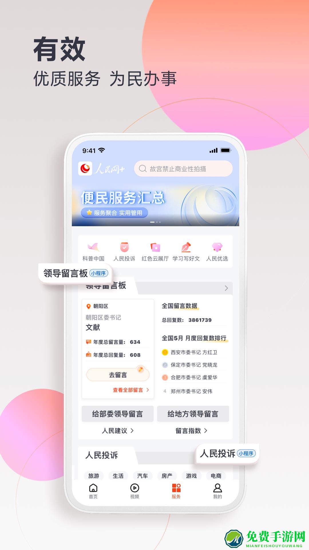 人民网+app