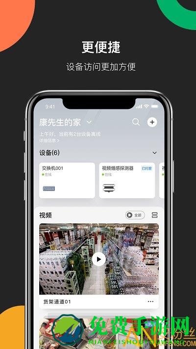 海康云管app