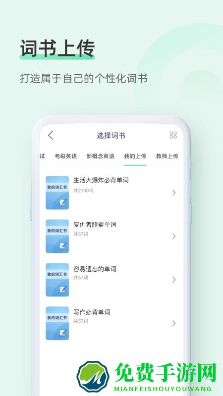 知米英语app(知米背单词)