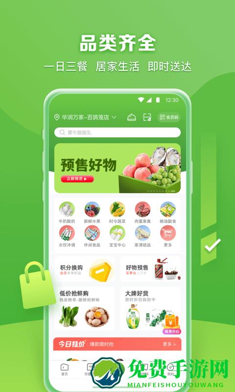 华润万家超市app