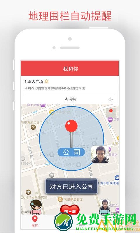 我和你情侣定位软件(改名为情侣我和你)