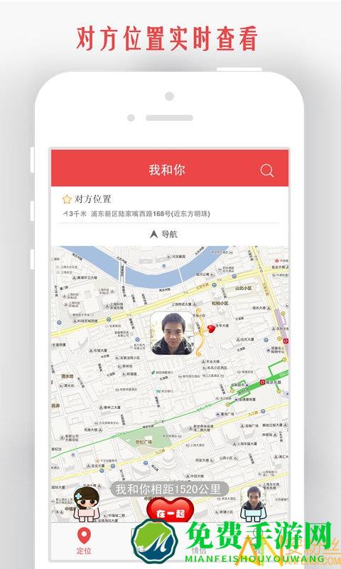 我和你情侣定位软件(改名为情侣我和你)