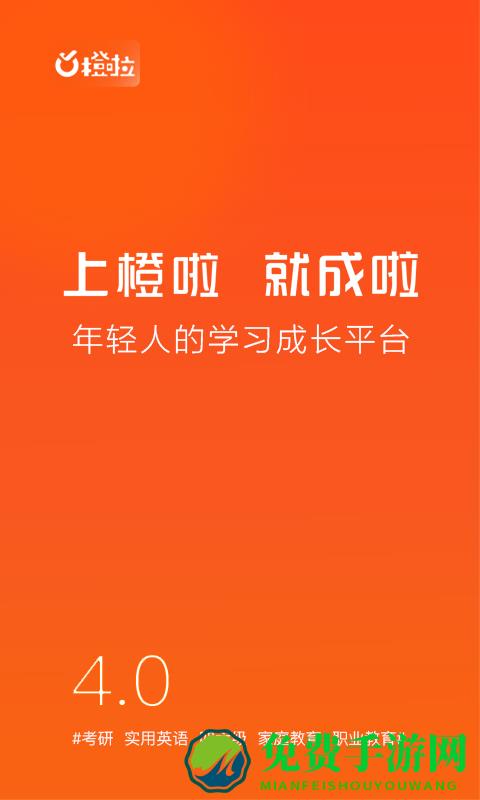 橙啦官方客户端下载