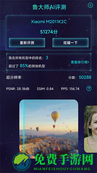 鲁大师ai评测手机版