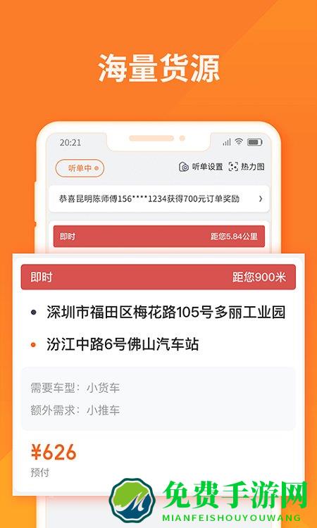 货拉拉司机版app最新版免费