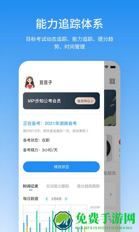 步知公考学院app