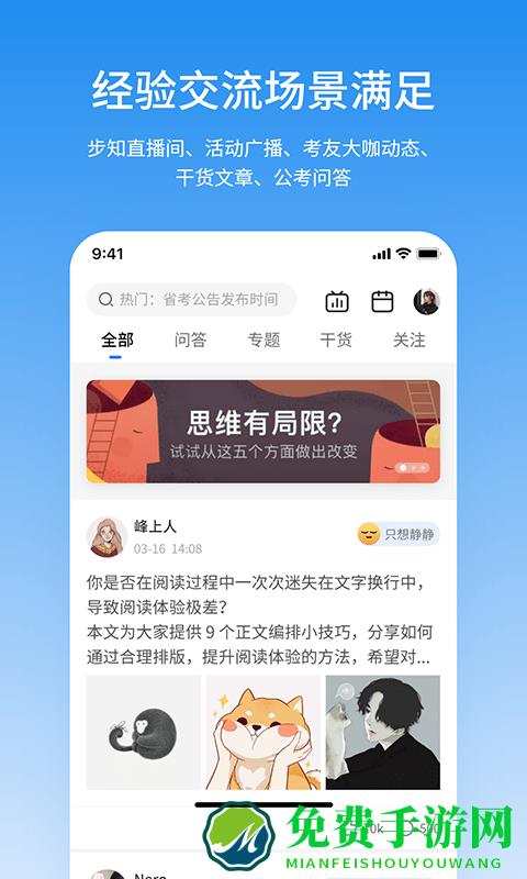 步知公考学院app