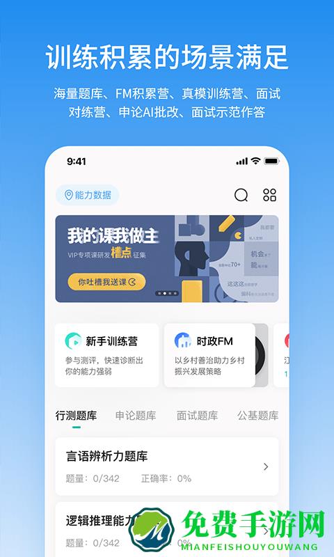 步知公考学院app