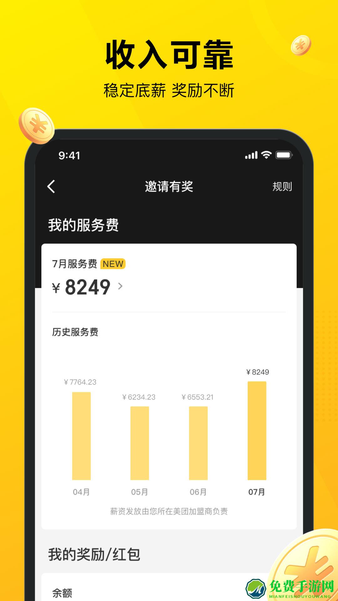 美团骑手接单app