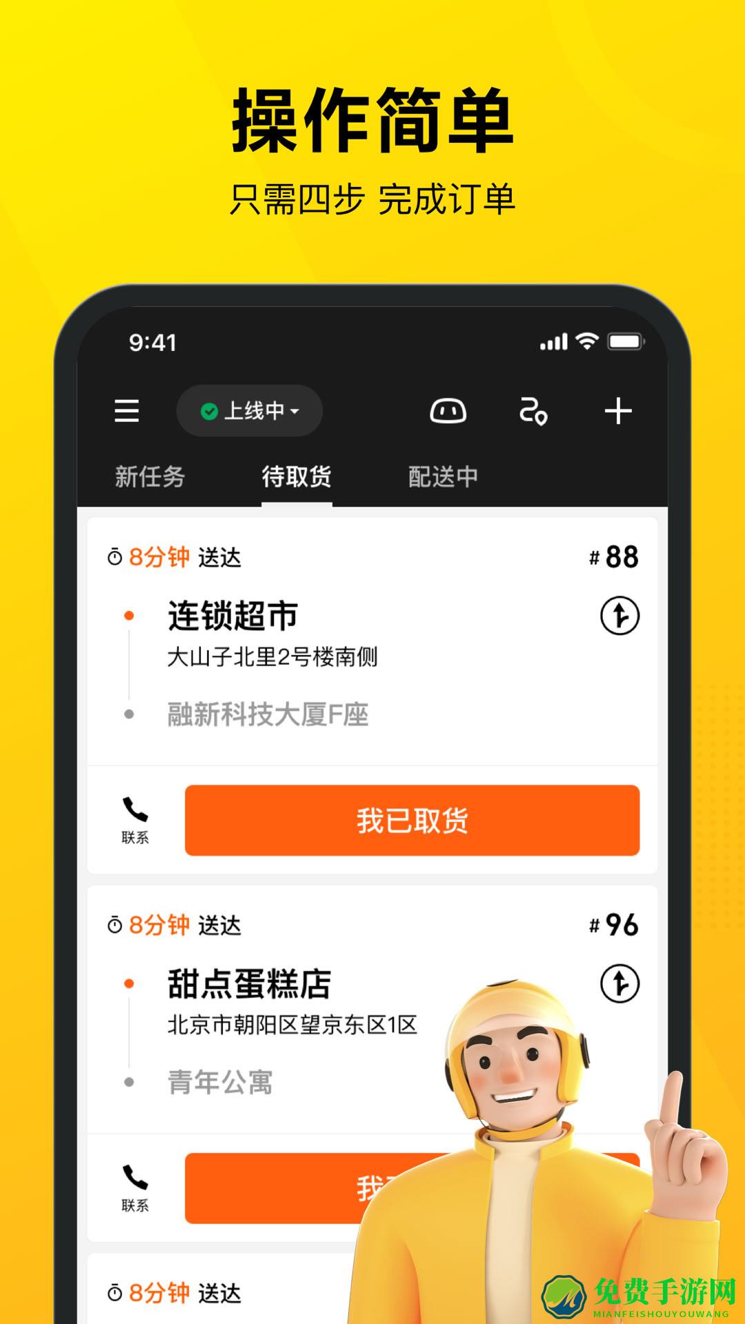 美团骑手接单app