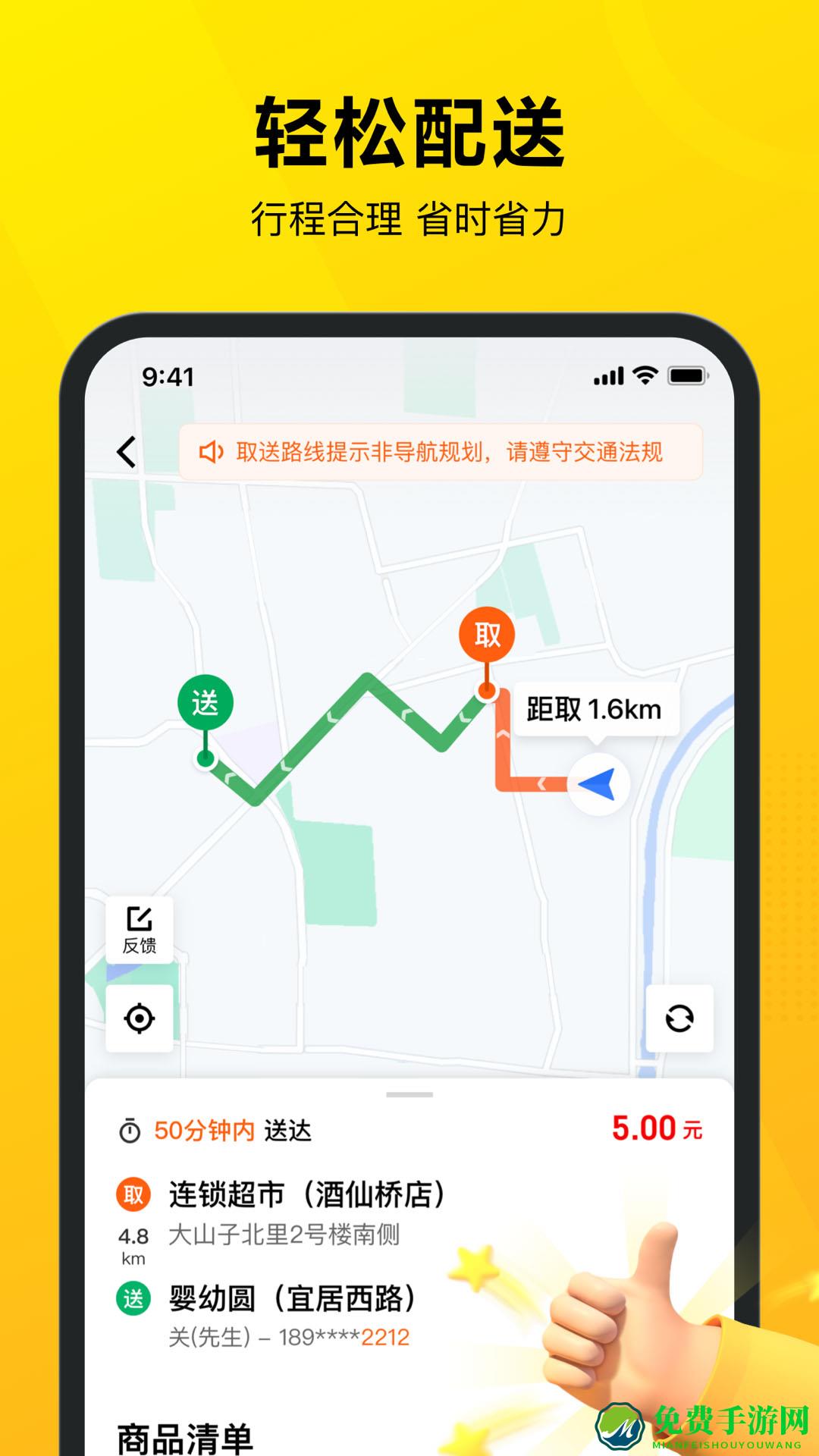 美团骑手接单app