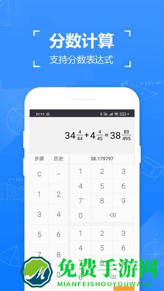 计算器计算机手机版
