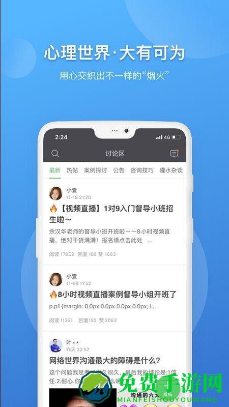 壹点灵咨询师工作台app下载