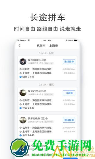 汽车票app