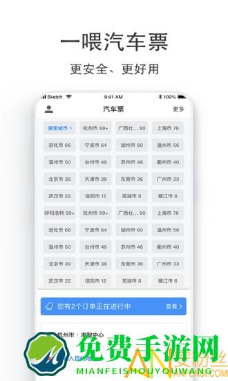 汽车票app