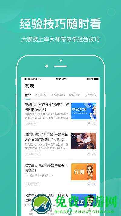 公考摇题啊app