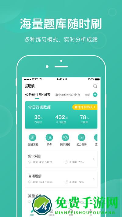 公考摇题啊app