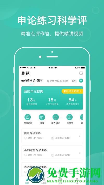 公考摇题啊app