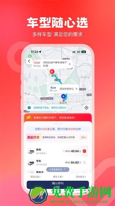 万顺叫车乘客端app