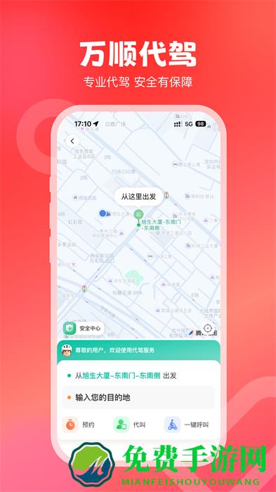 万顺叫车乘客端app