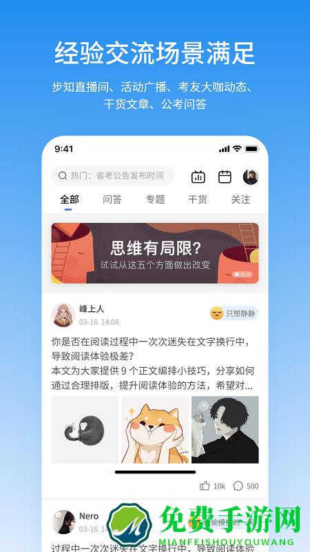 步知刷题app