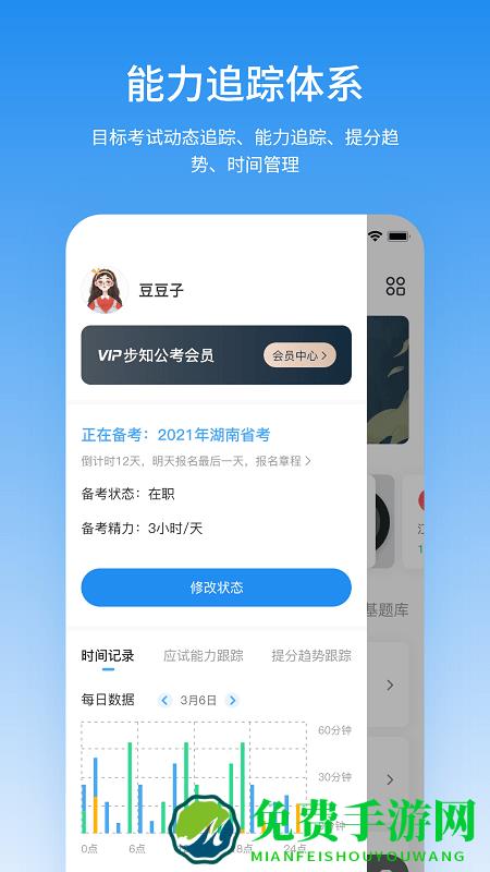 步知刷题app