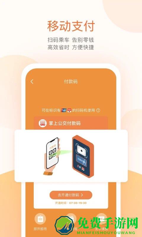 掌上公交app最新版(又名掌上出行)