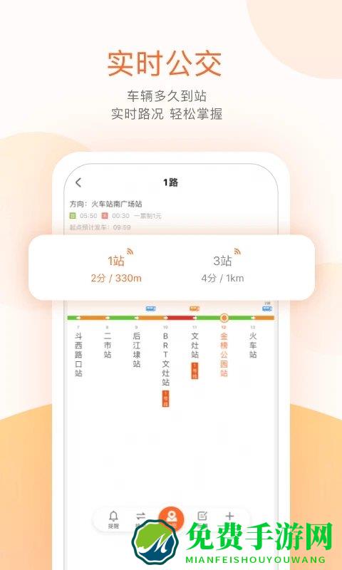 掌上公交app最新版(又名掌上出行)