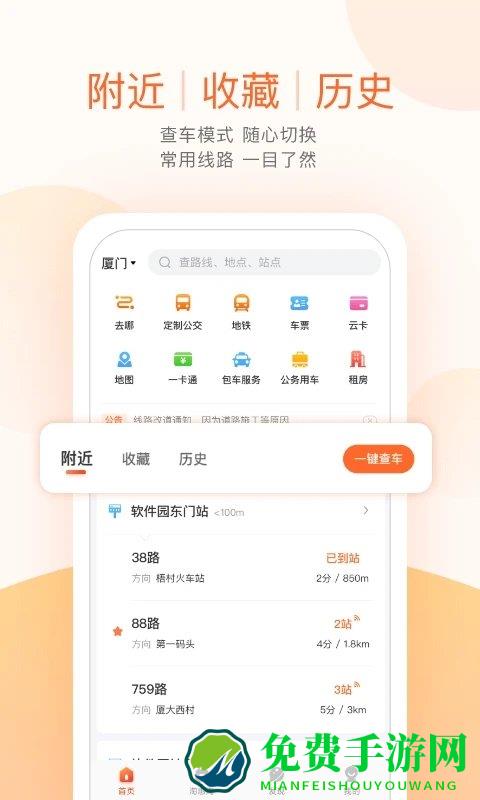 掌上公交app最新版(又名掌上出行)