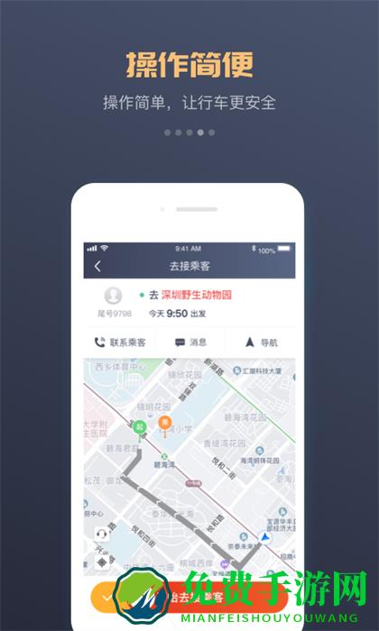 万顺车主司机端最新版