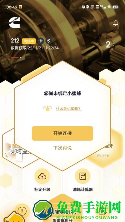 e路康明斯app最新版