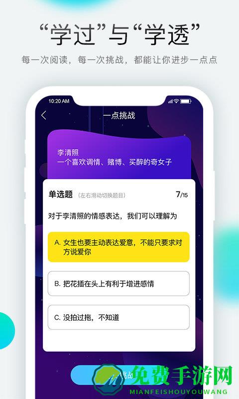 一点学习app