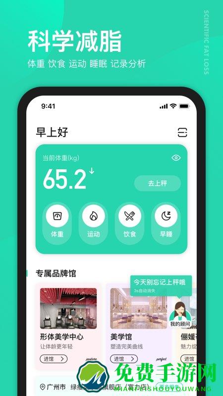 好享瘦app最新版