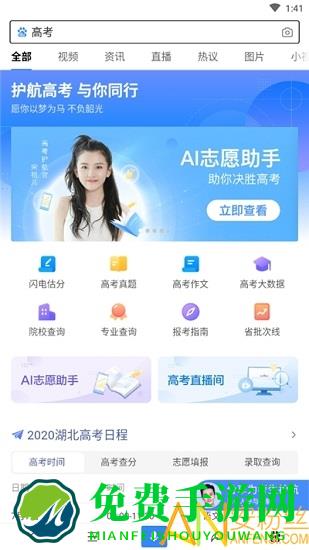 百度ai志愿填报助手在线官方版