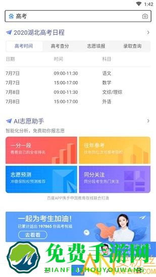 百度ai志愿填报助手在线官方版
