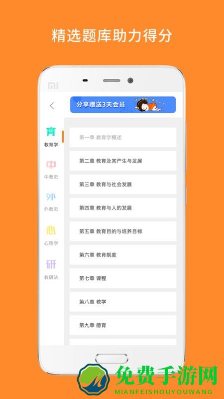 教育学考研app