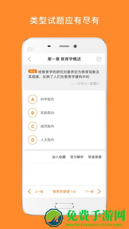 教育学考研app