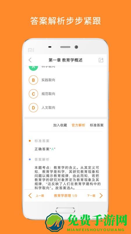 教育学考研app