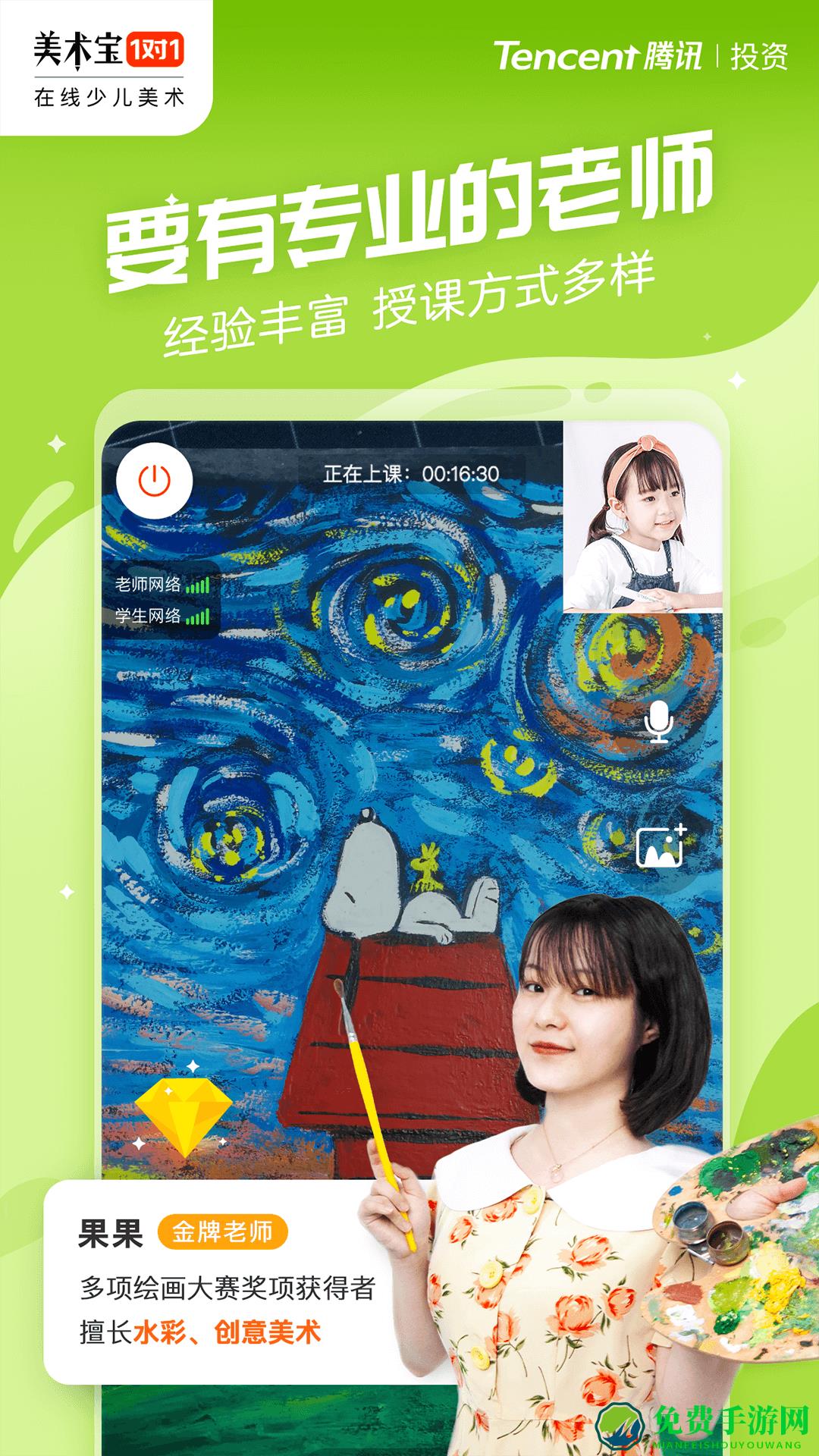 美术宝1对1app