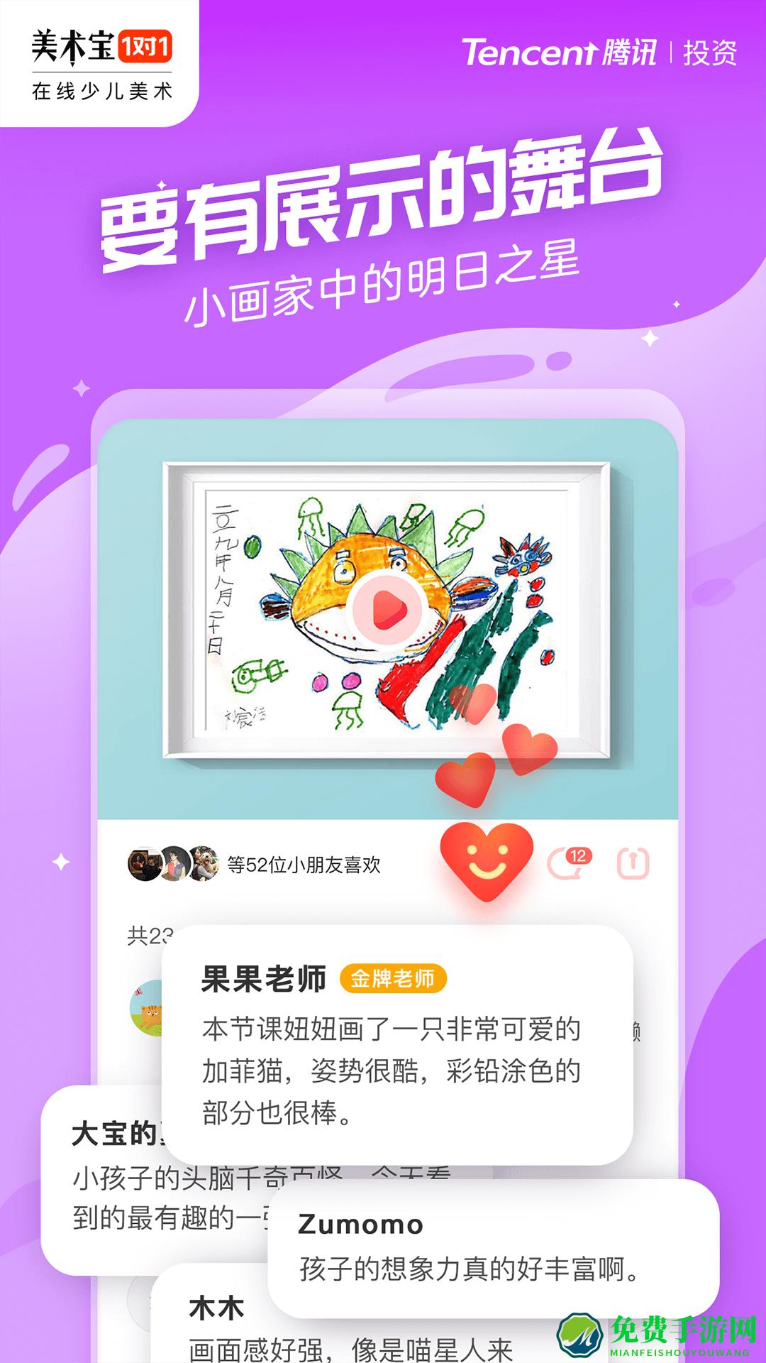 美术宝1对1app