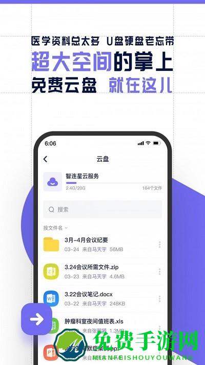 智连星医app