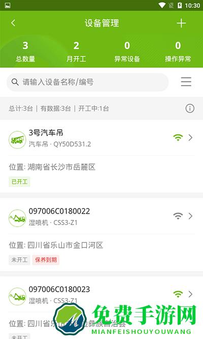 中联e管家app