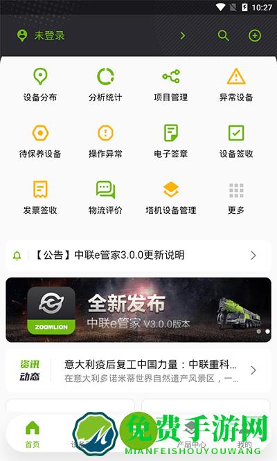 中联e管家app