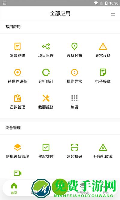 中联e管家app