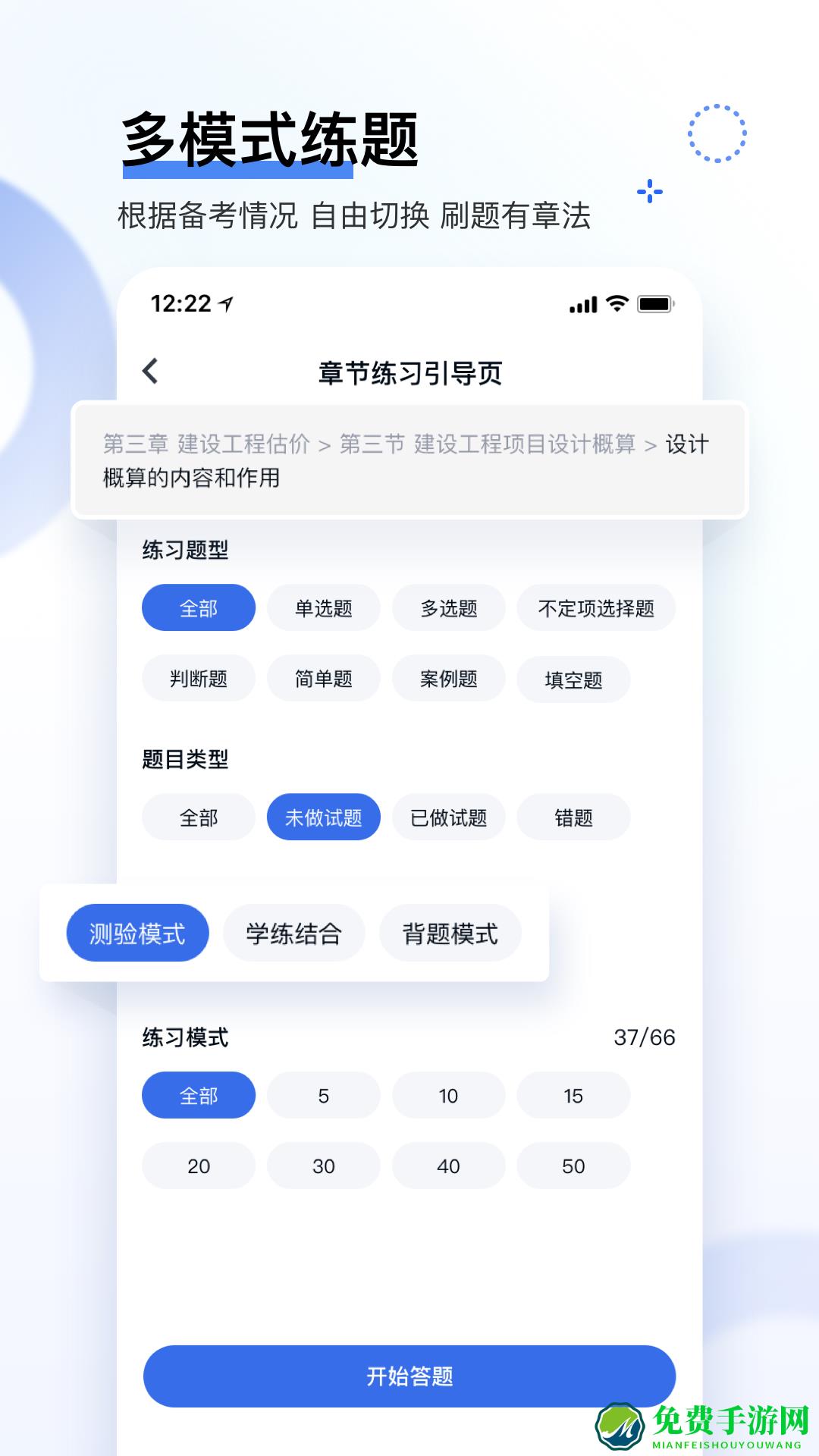 建造师快题库app