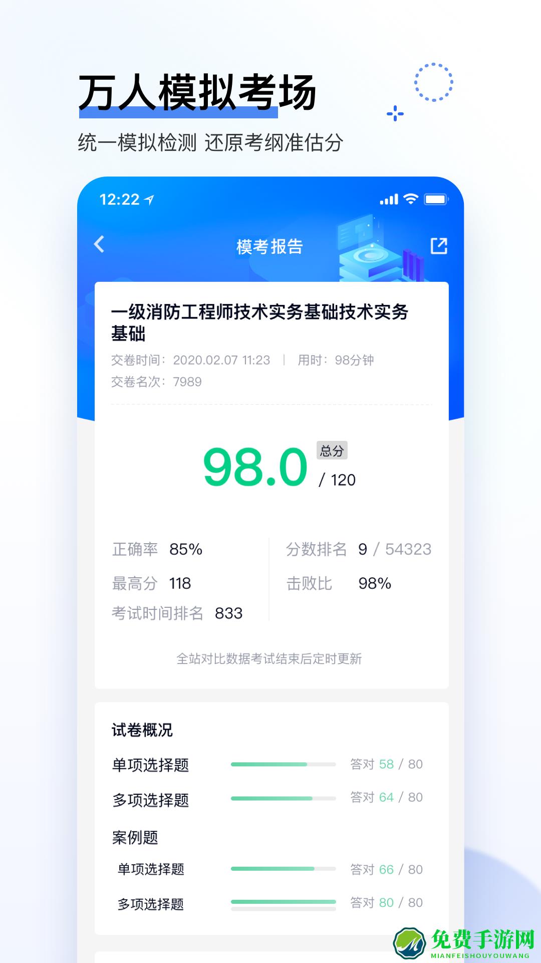 建造师快题库app