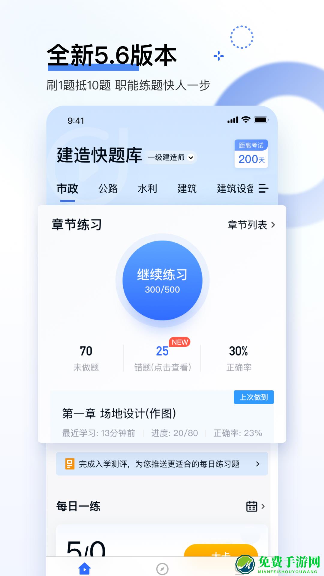 建造师快题库app