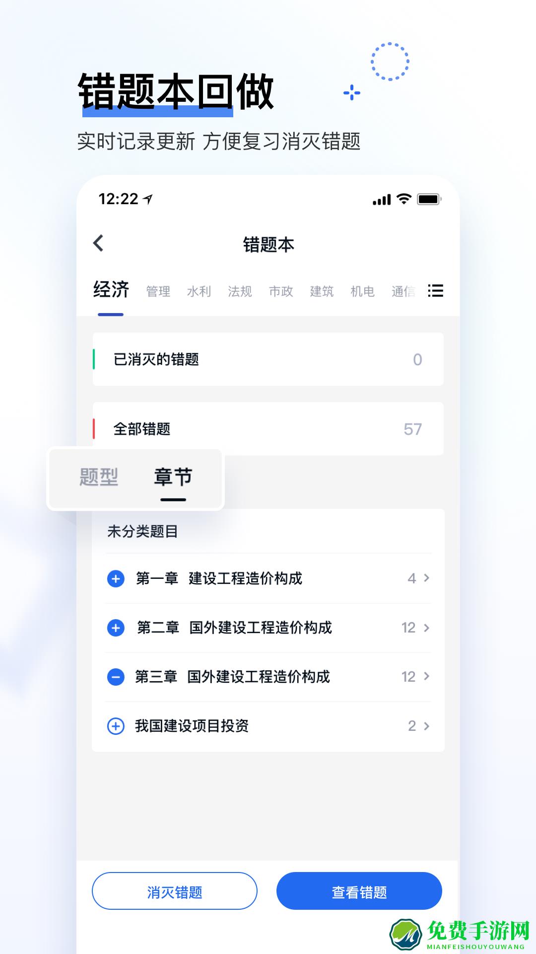 建造师快题库app